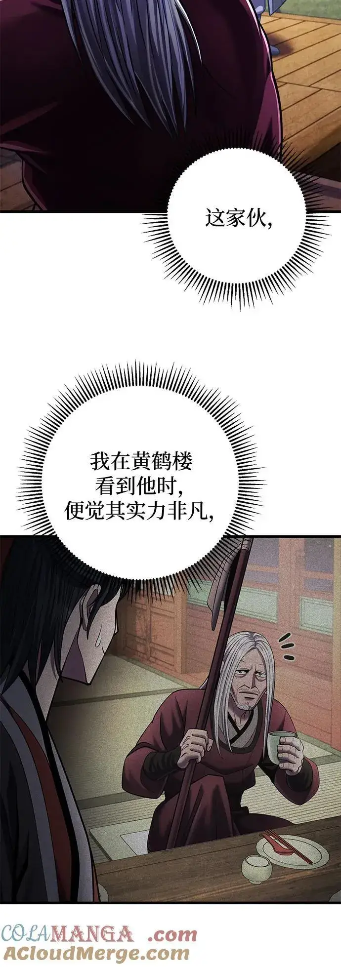 《彭家四公子》第148话图52