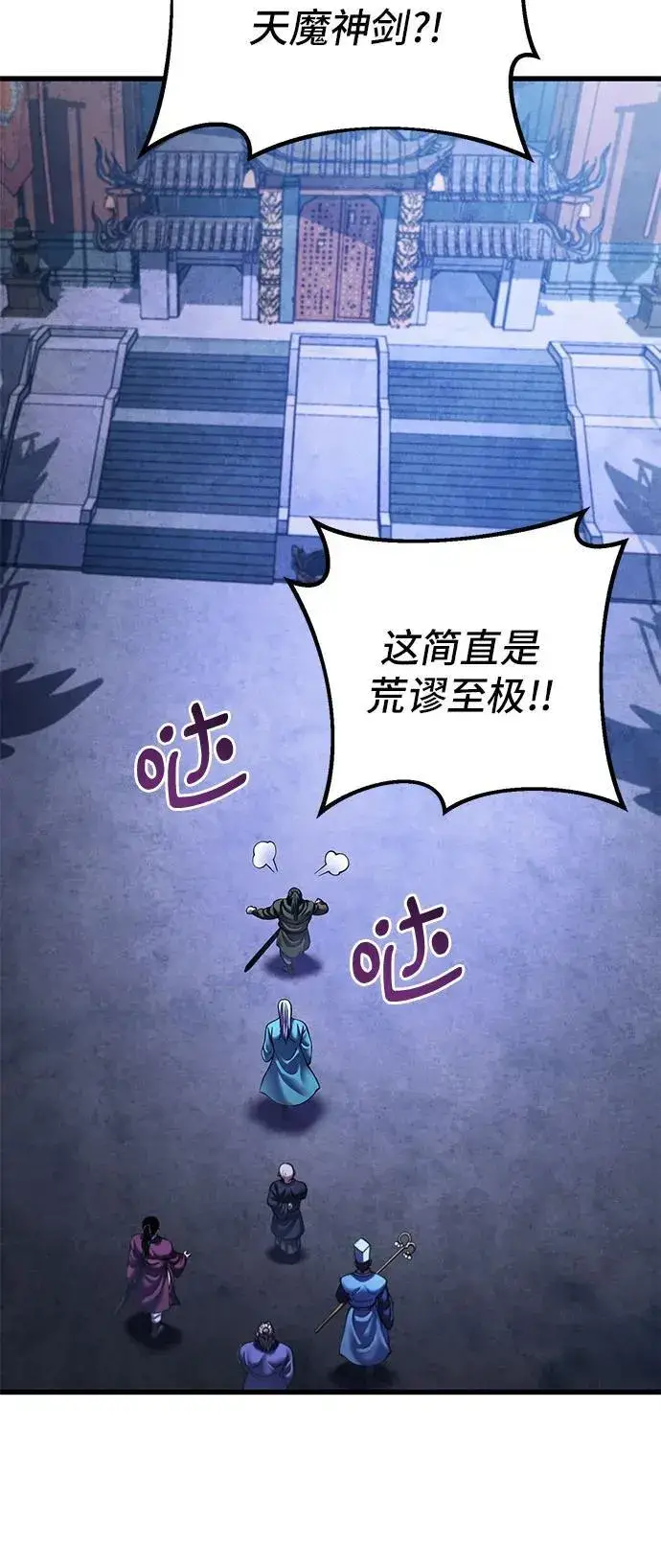 《彭家四公子》第148话图56