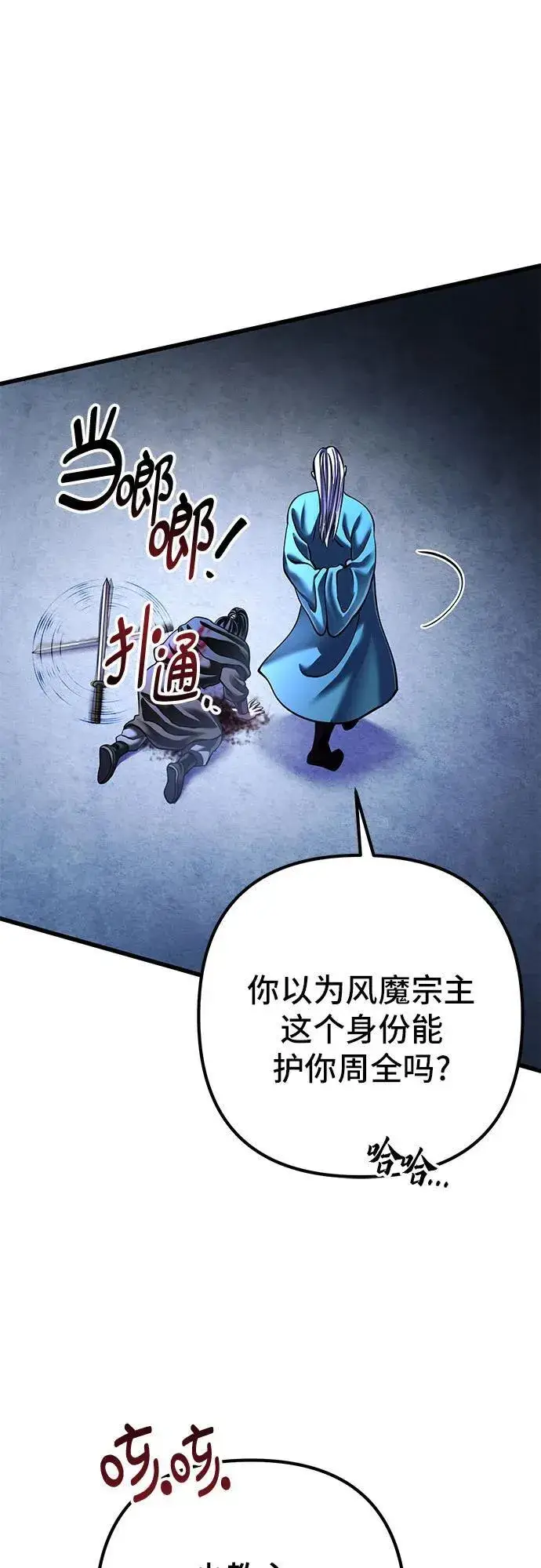 《彭家四公子》第148话图62