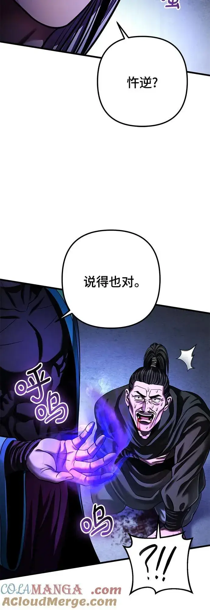 《彭家四公子》第148话图64