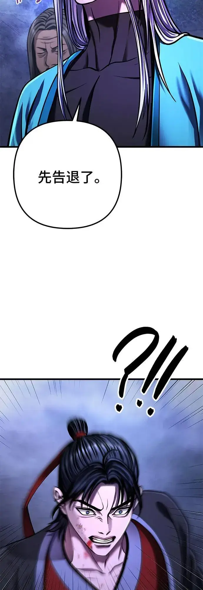 《彭家四公子》第148话图8