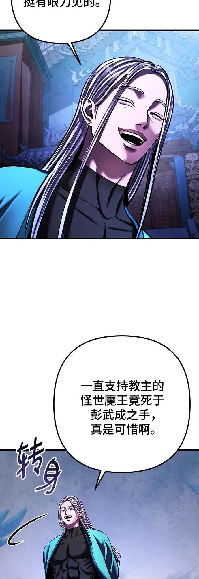 《彭家四公子》第149话图12
