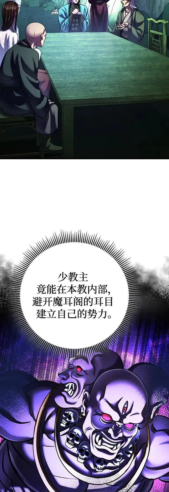 《彭家四公子》第149话图26