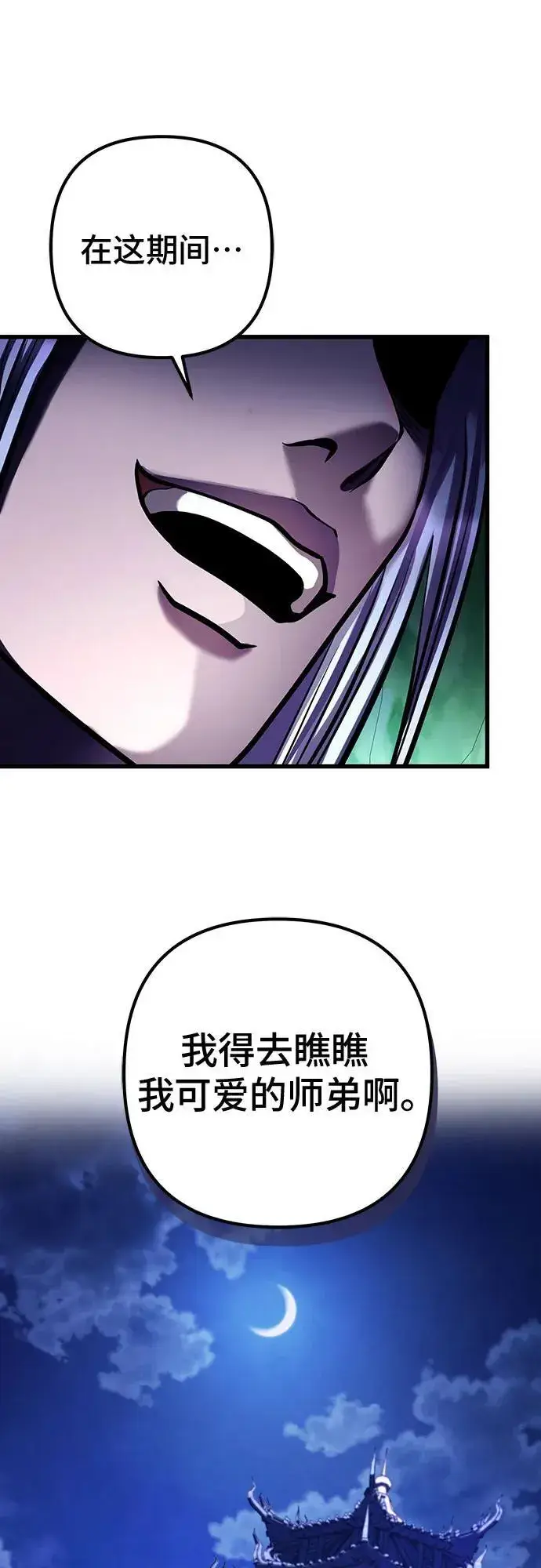 《彭家四公子》第149话图33