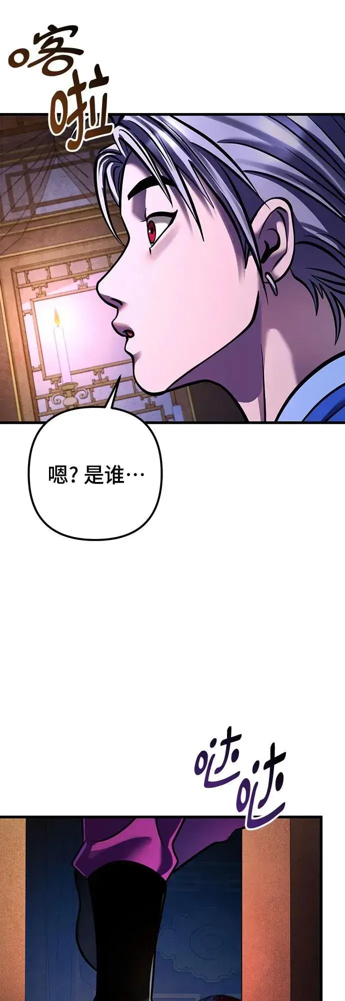 《彭家四公子》第149话图36