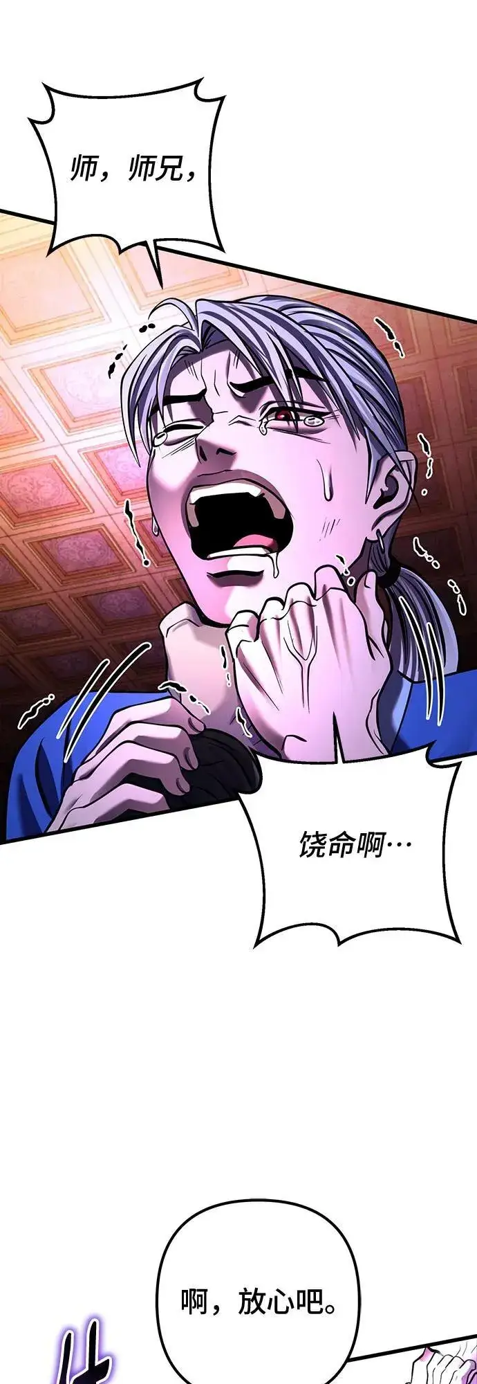 《彭家四公子》第149话图45