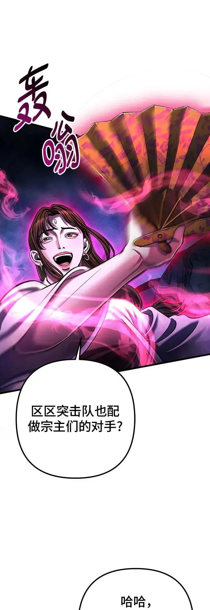 《彭家四公子》第149话图60