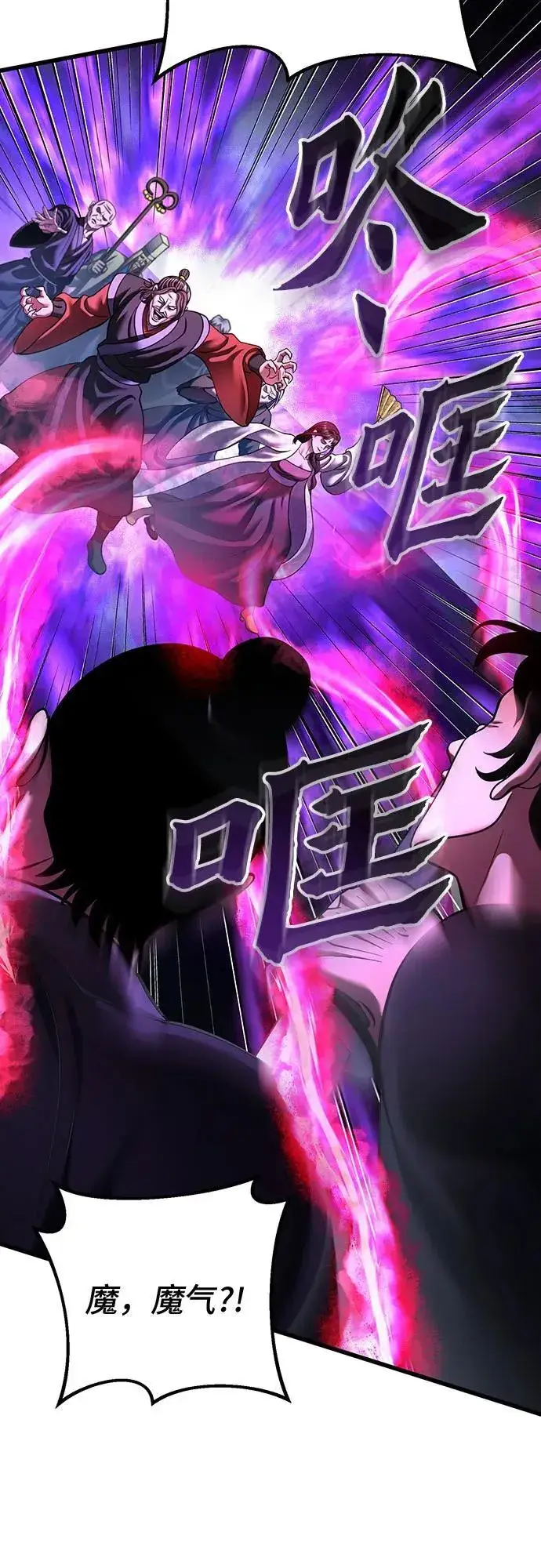 《彭家四公子》第149话图62