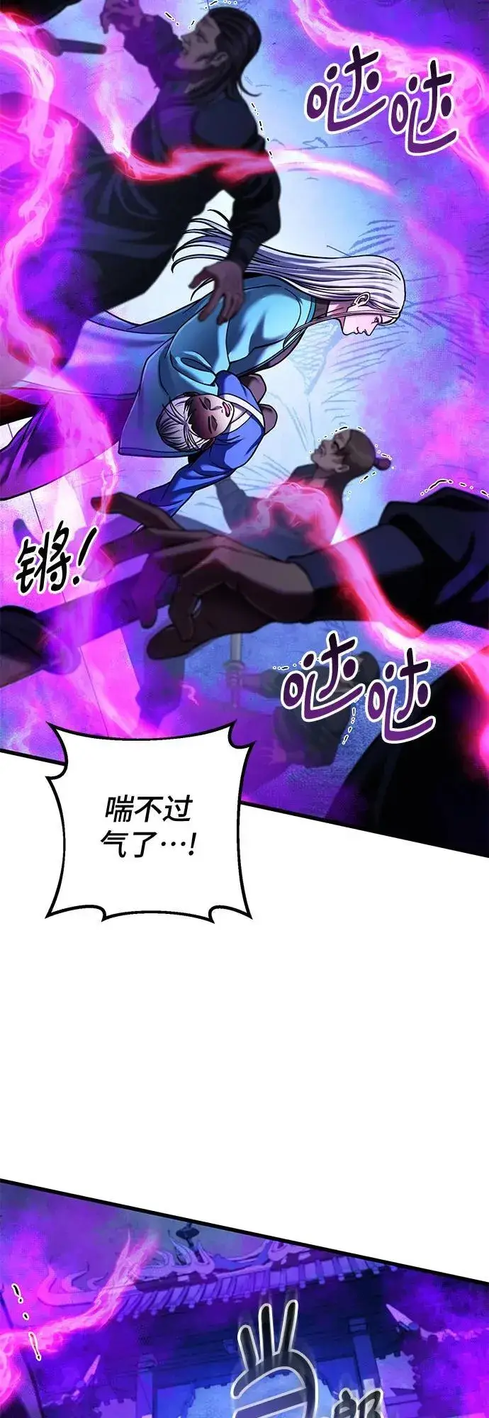《彭家四公子》第149话图65