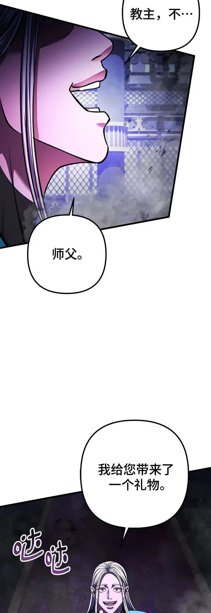 《彭家四公子》第149话图72