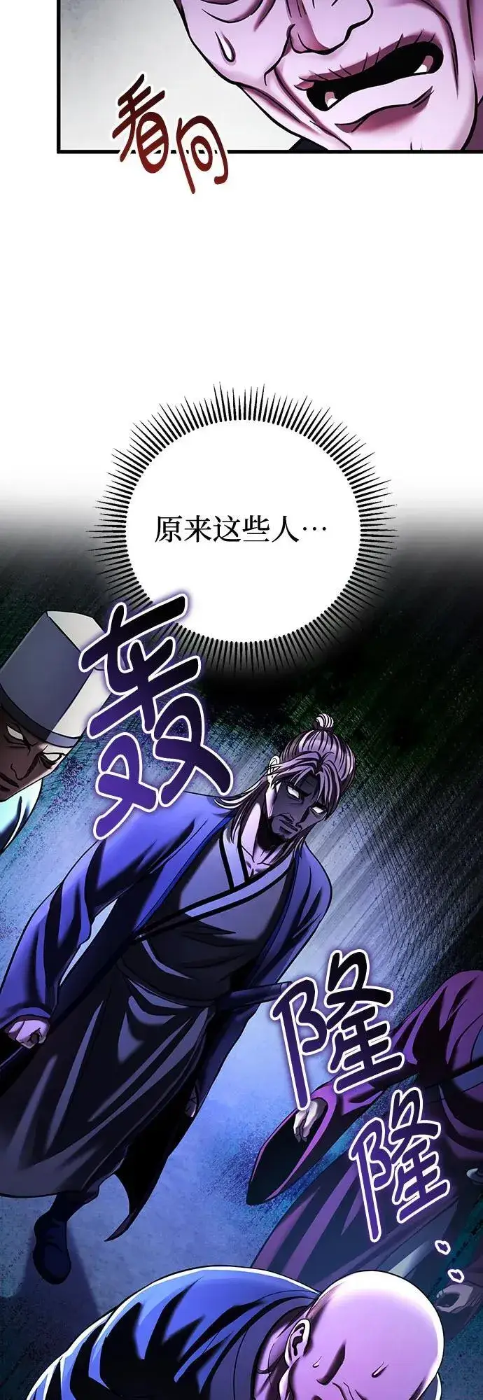 《彭家四公子》第149话图8