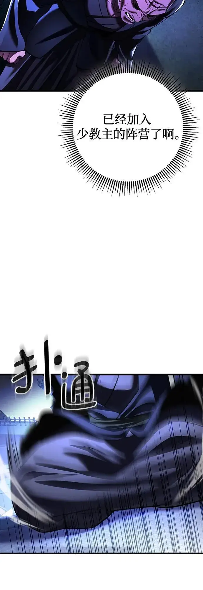 《彭家四公子》第149话图9