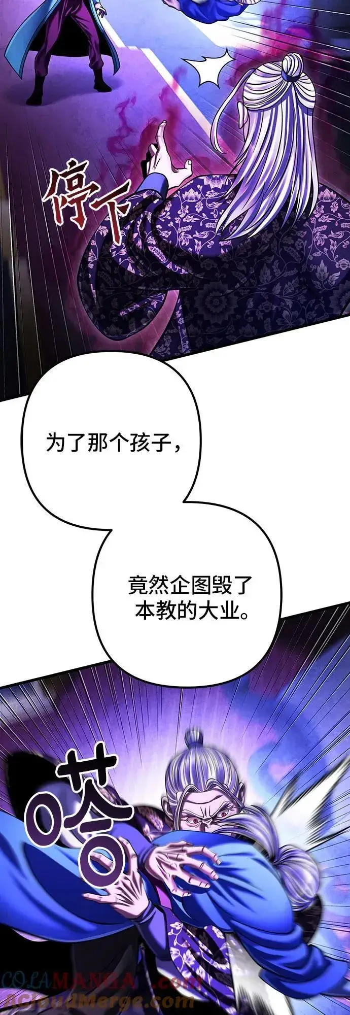 《彭家四公子》第150话图10