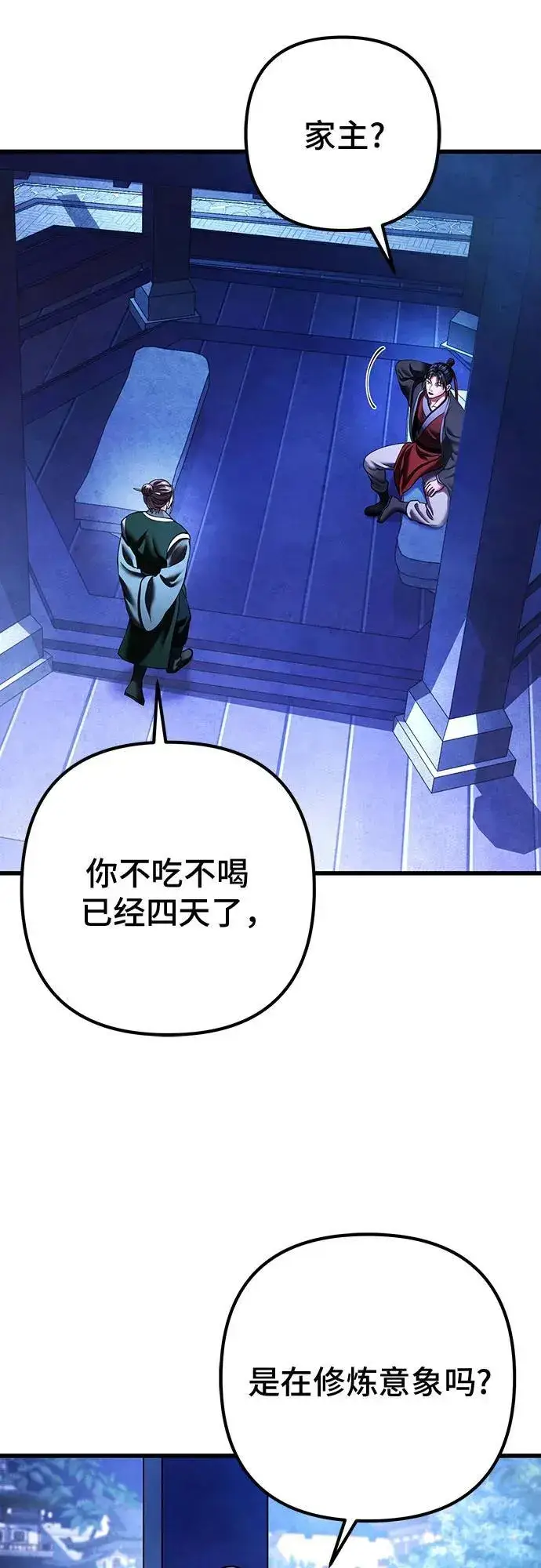 《彭家四公子》第150话图35
