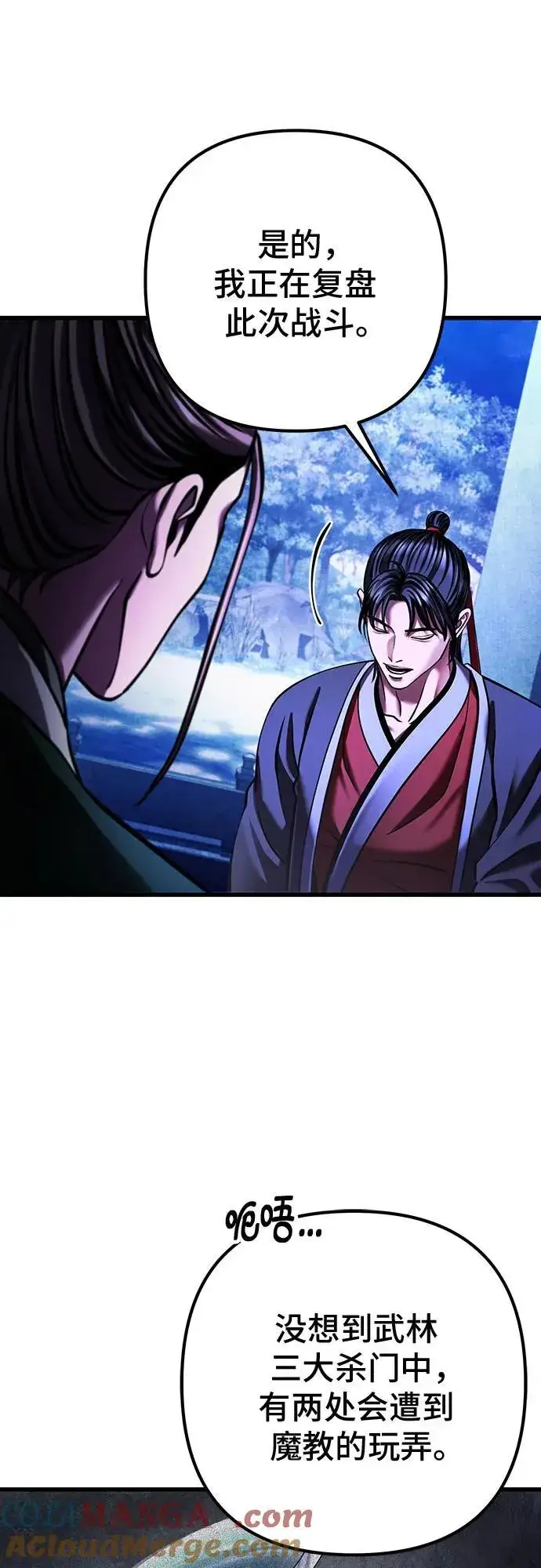 《彭家四公子》第150话图37