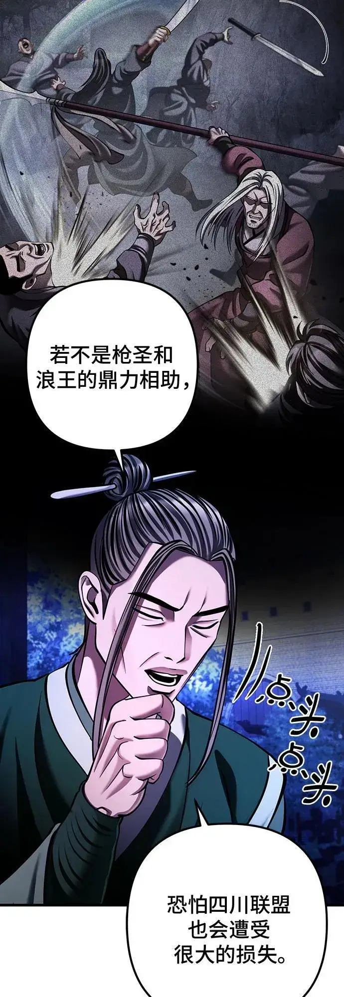 《彭家四公子》第150话图38