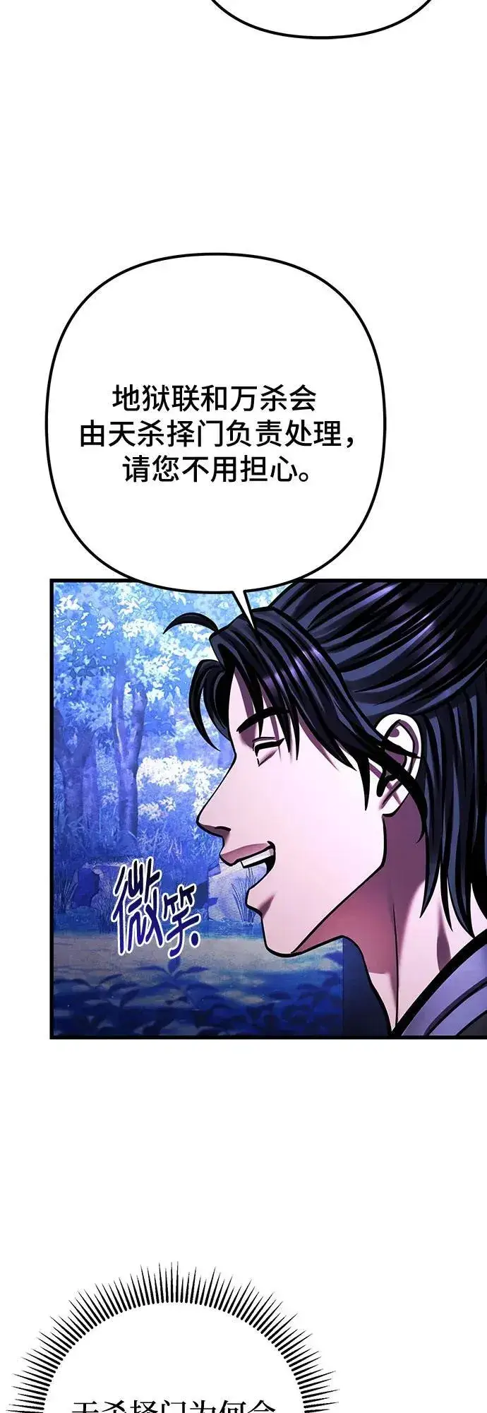 《彭家四公子》第150话图39