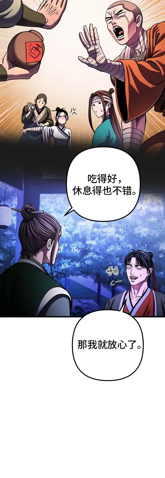《彭家四公子》第150话图42