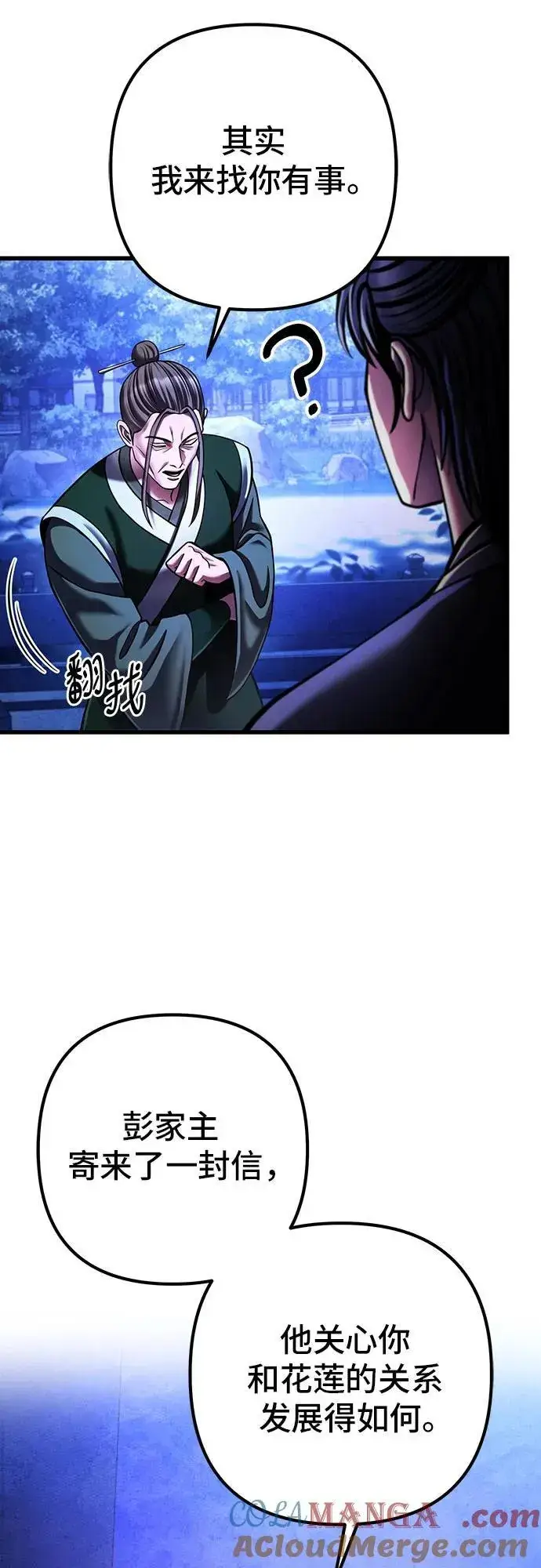 《彭家四公子》第150话图43