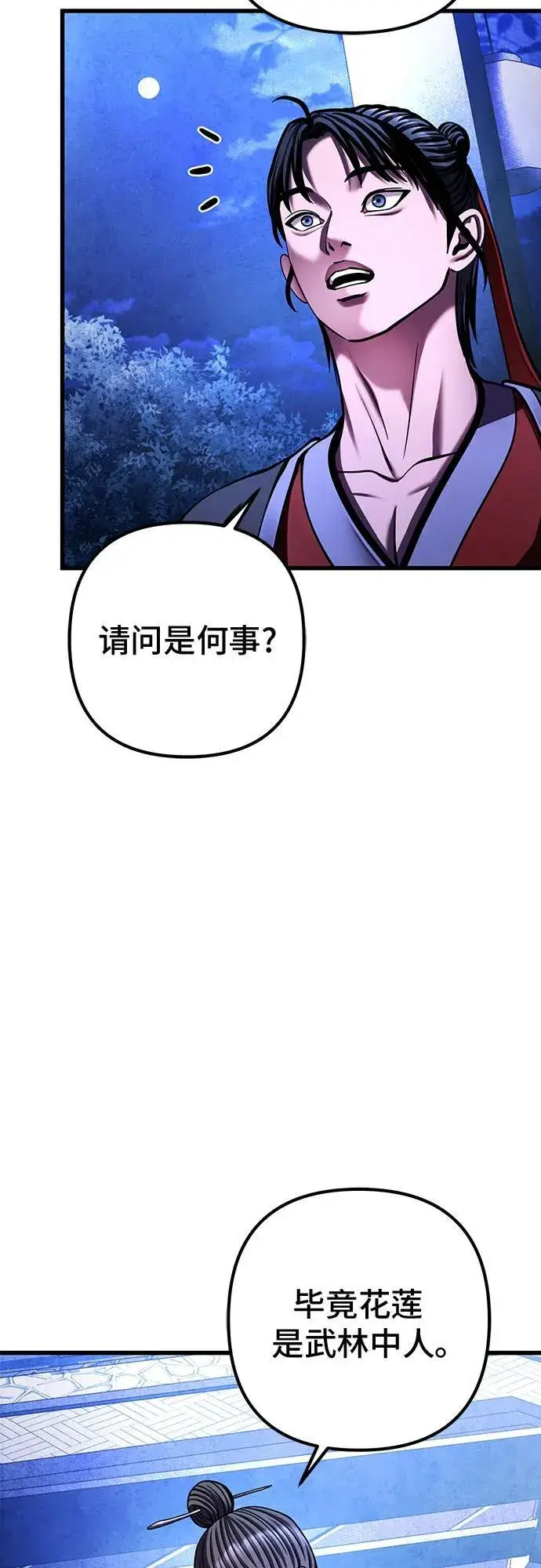 《彭家四公子》第150话图47