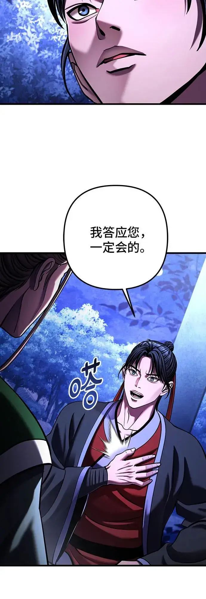 《彭家四公子》第150话图51