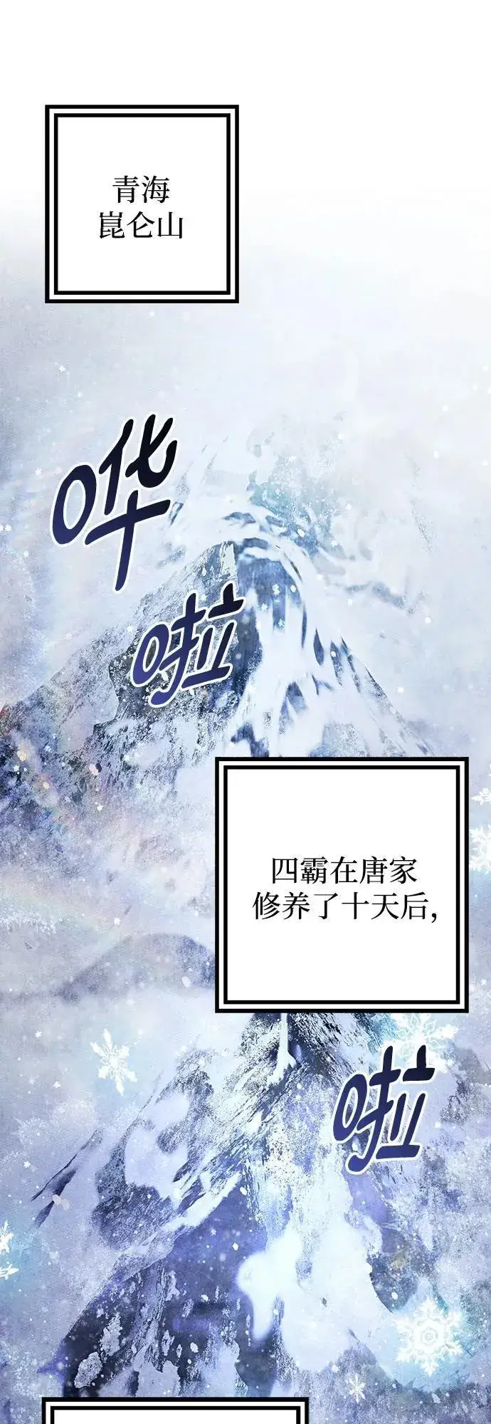 《彭家四公子》第150话图63