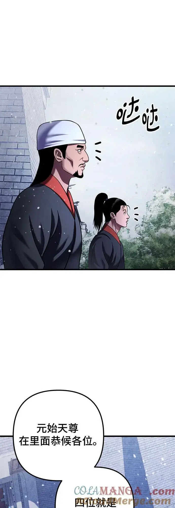 《彭家四公子》第150话图67