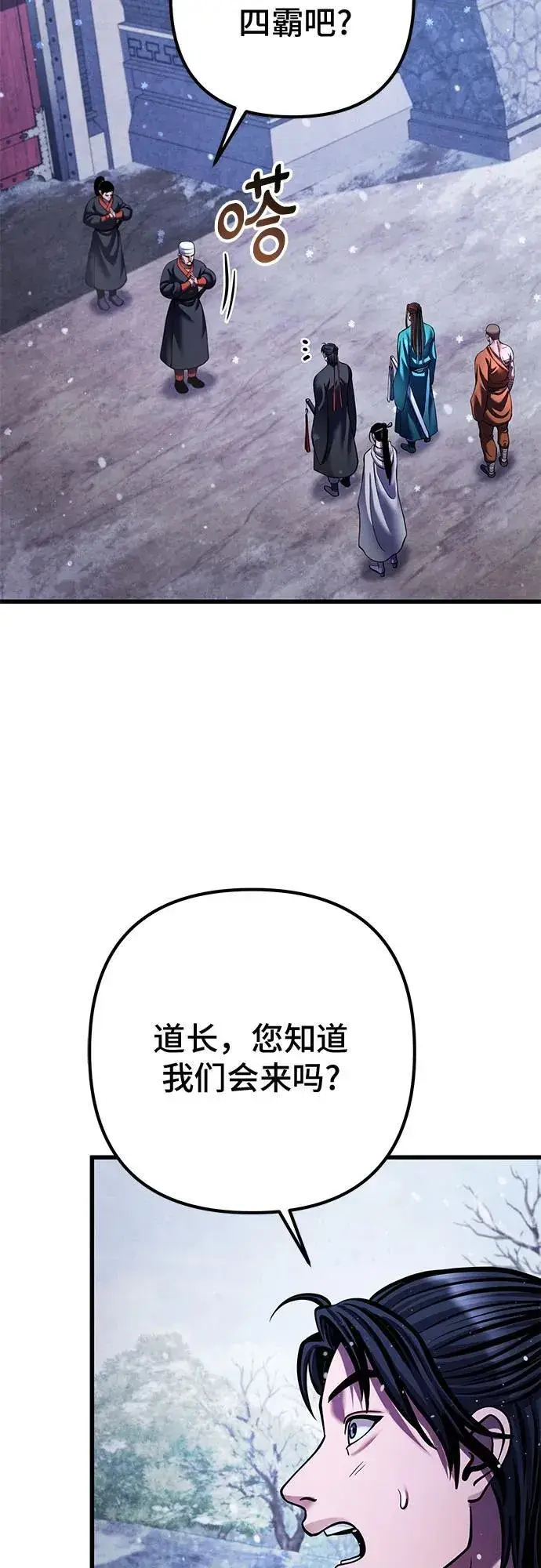 《彭家四公子》第150话图68