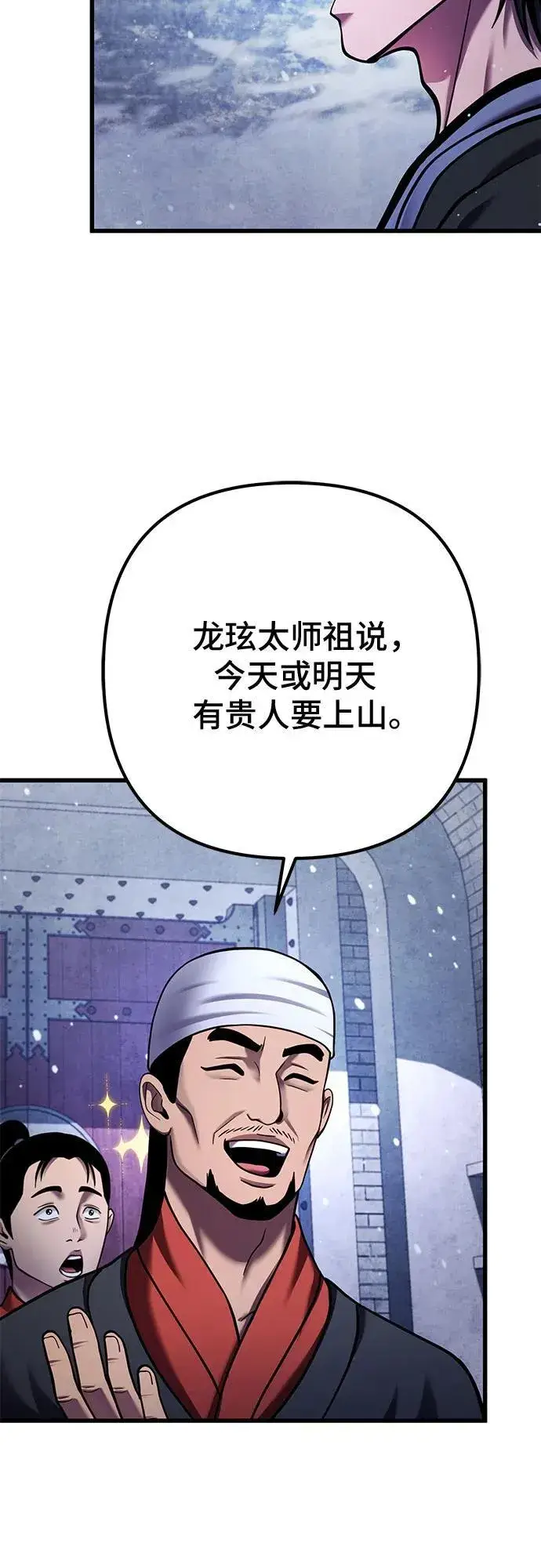 《彭家四公子》第150话图69