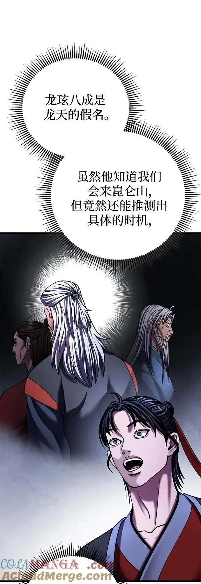 《彭家四公子》第150话图70