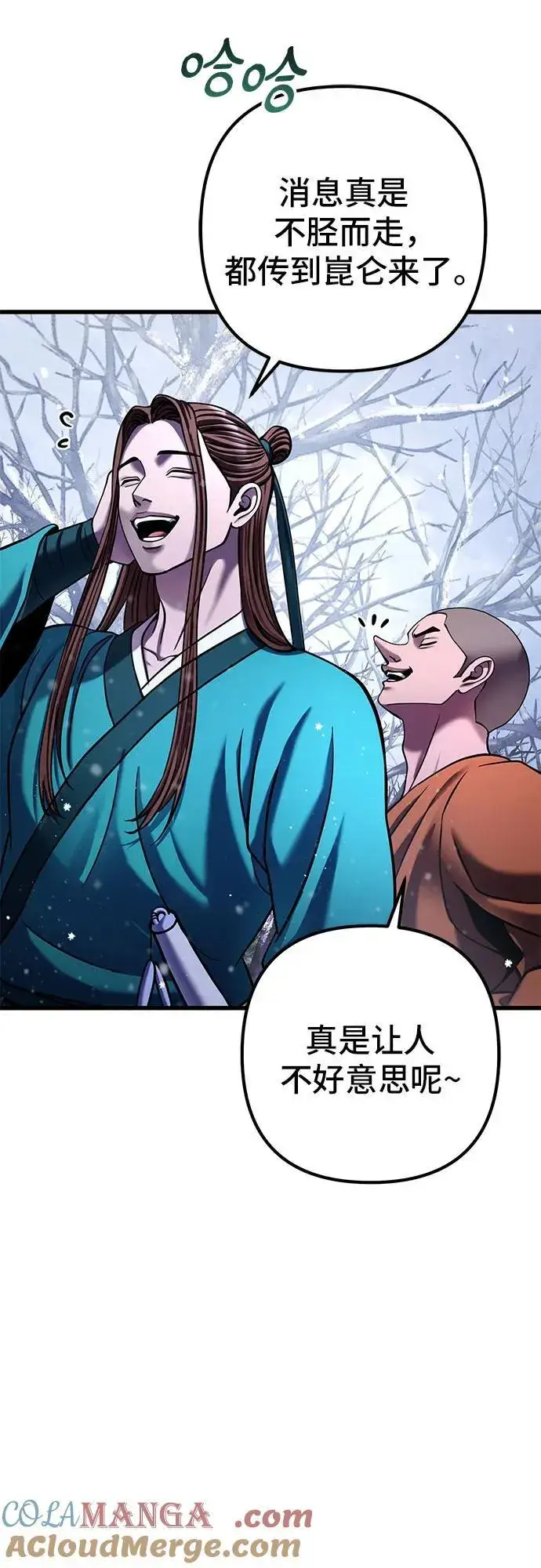 《彭家四公子》第150话图73