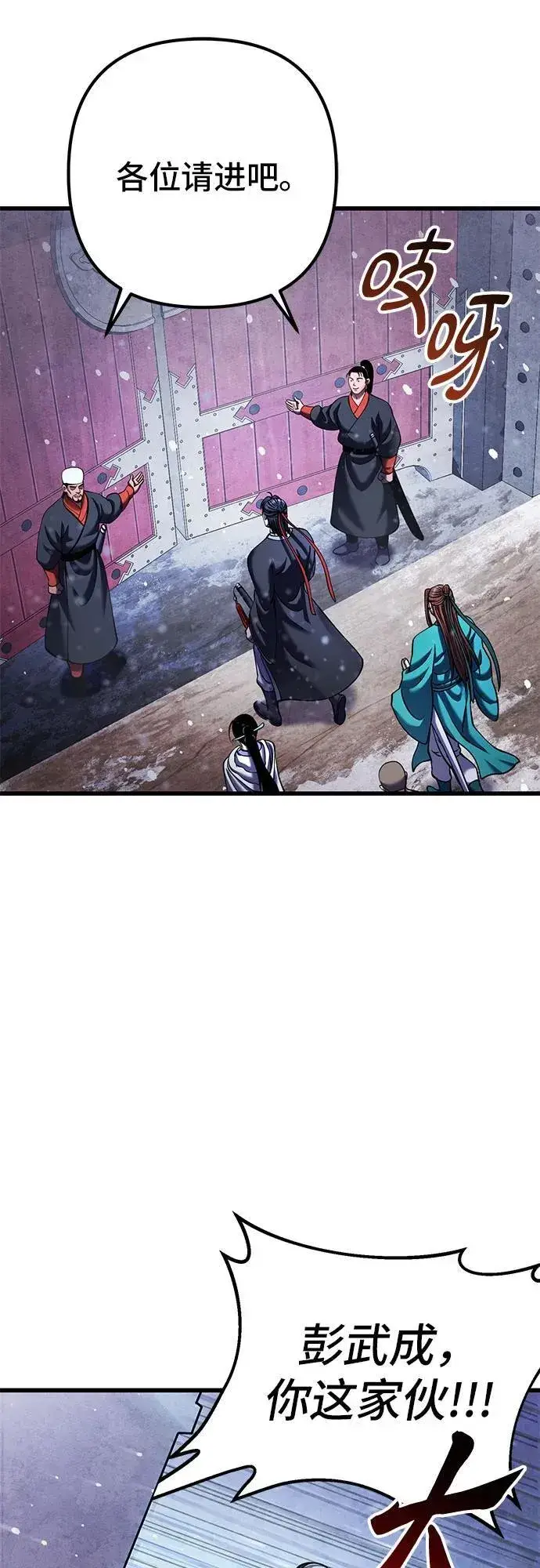 《彭家四公子》第150话图74