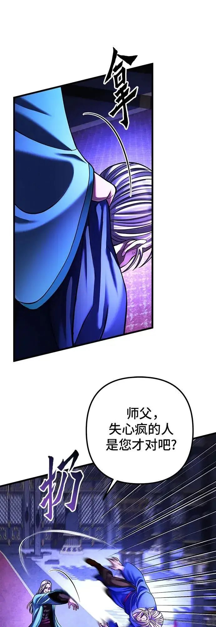 《彭家四公子》第150话图9