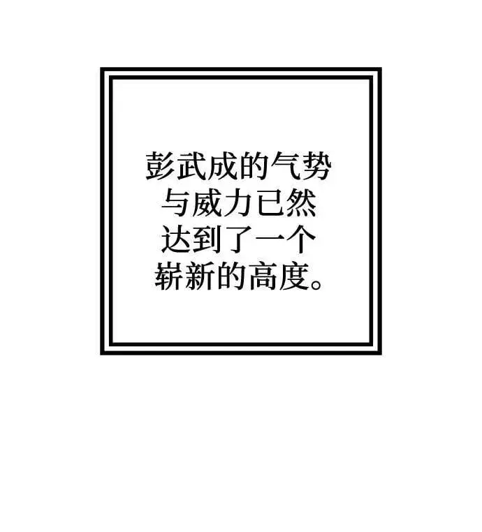 《彭家四公子》第152话图48