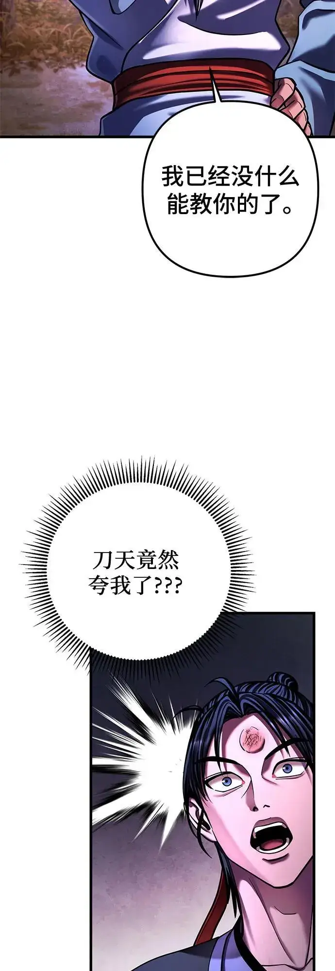 《彭家四公子》第152话图51