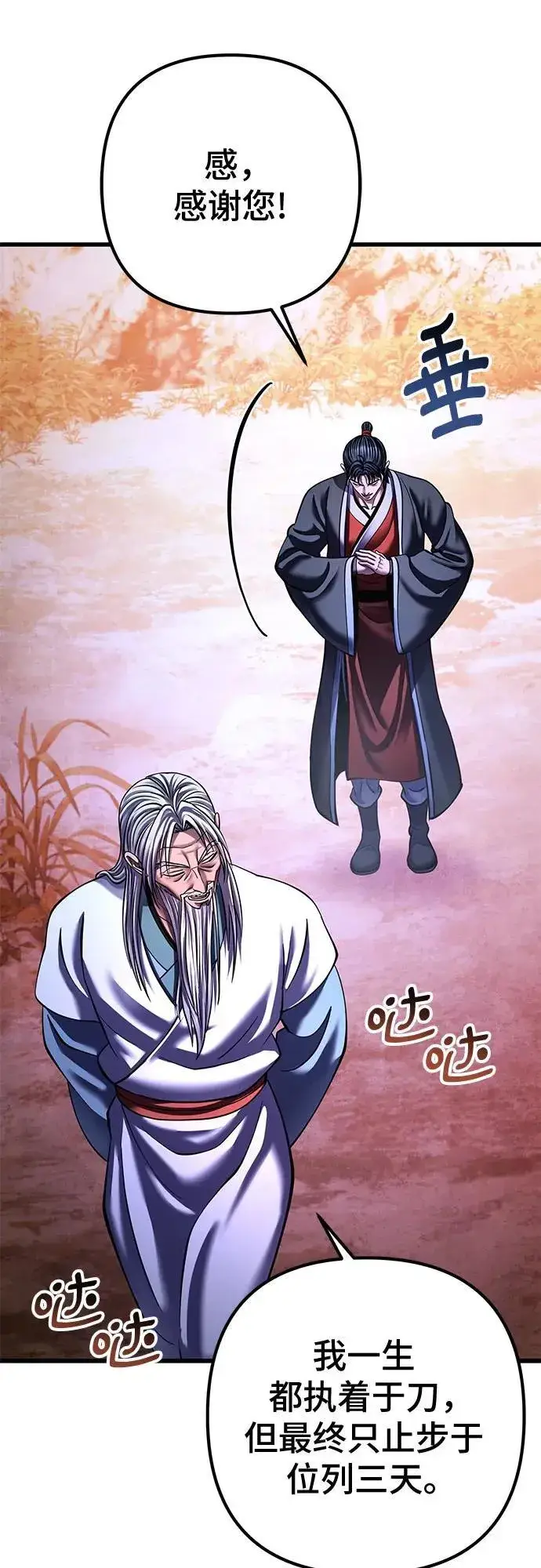 《彭家四公子》第152话图53