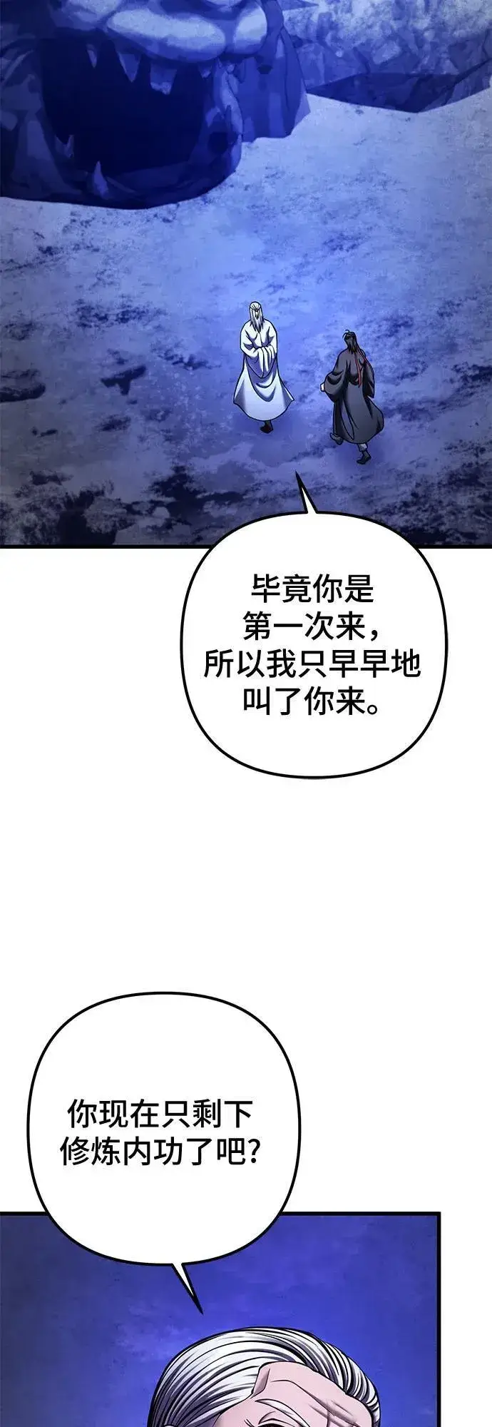 《彭家四公子》第152话图63