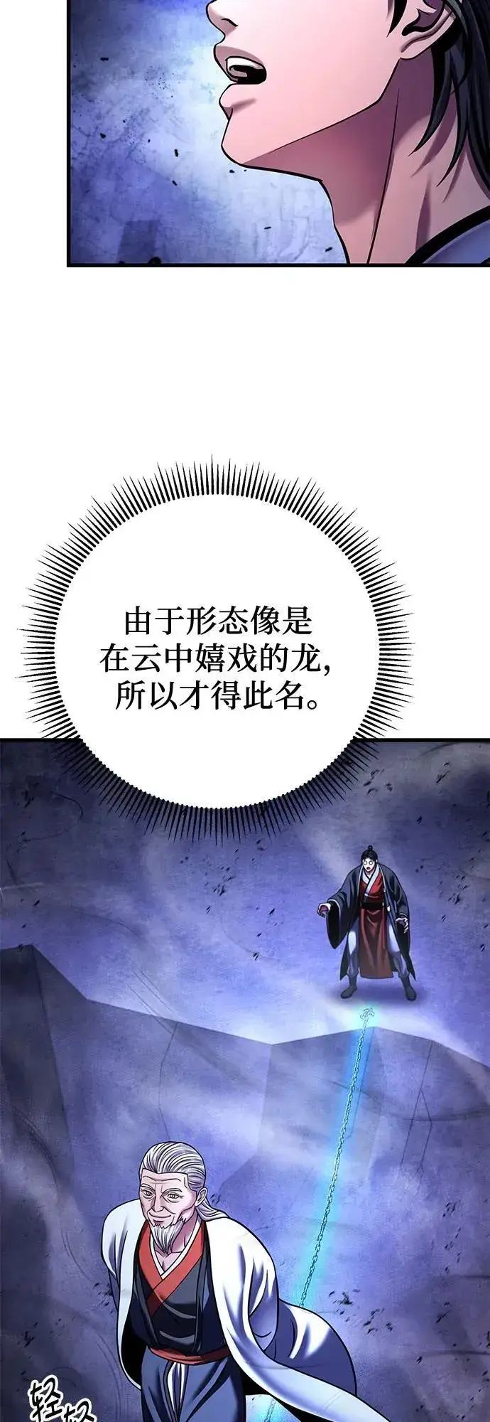《彭家四公子》第152话图72