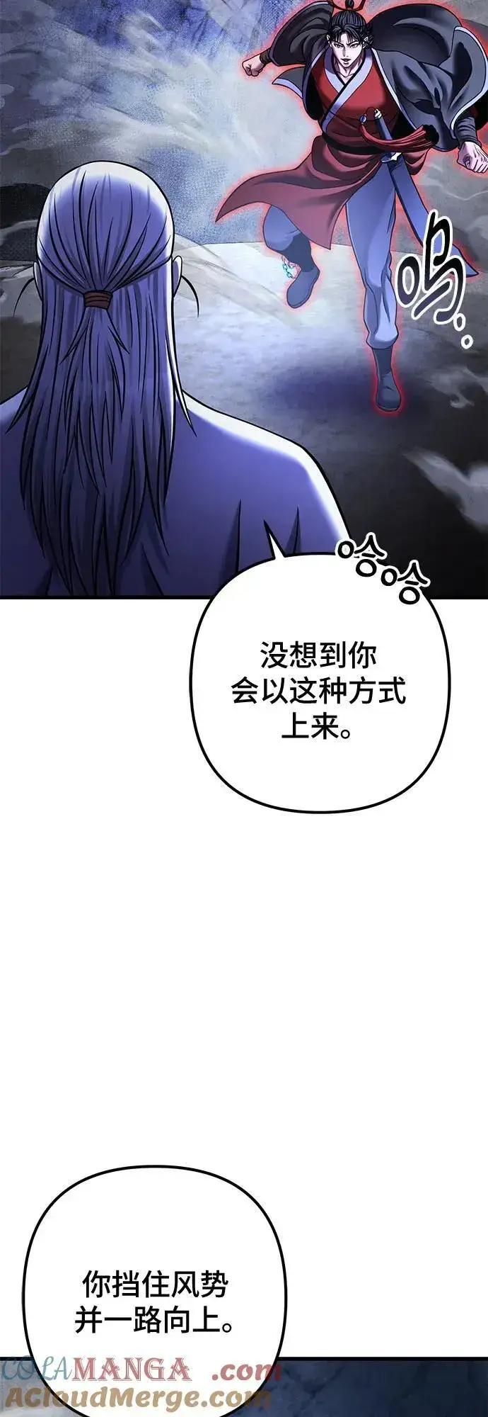 《彭家四公子》第153话图13