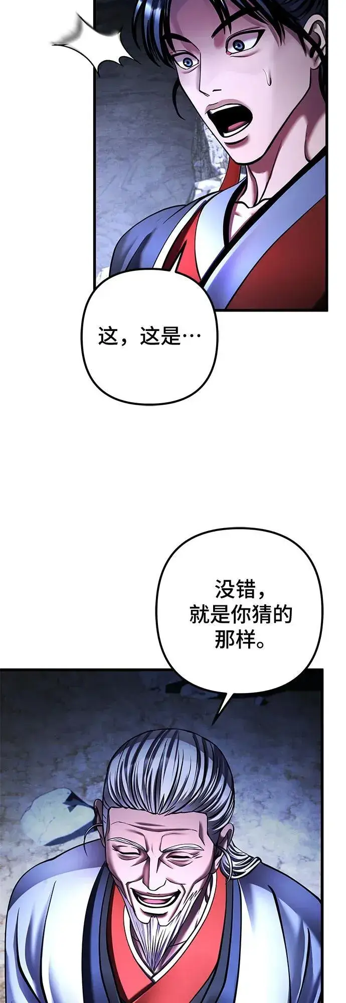 《彭家四公子》第153话图21