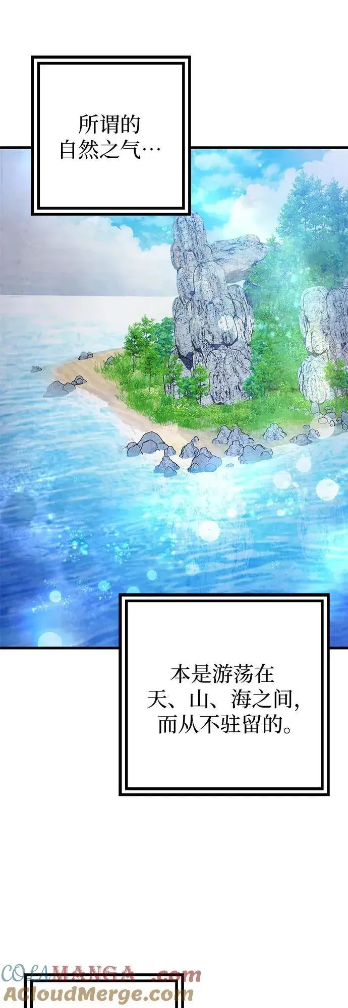 《彭家四公子》第153话图25