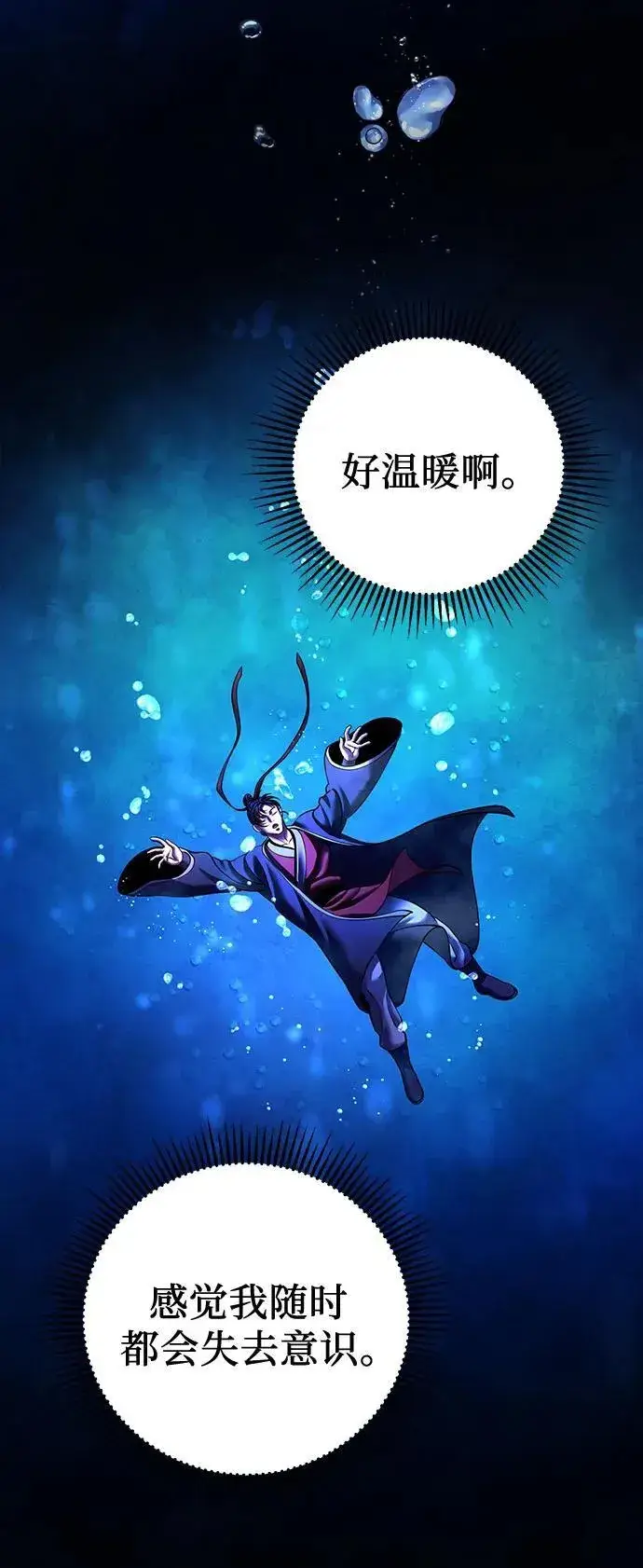 《彭家四公子》第153话图39