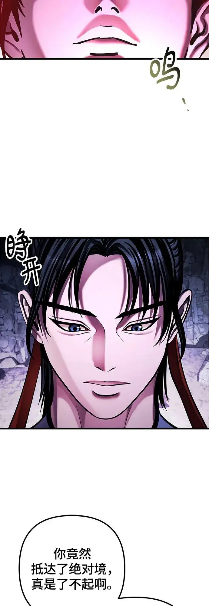 《彭家四公子》第153话图50