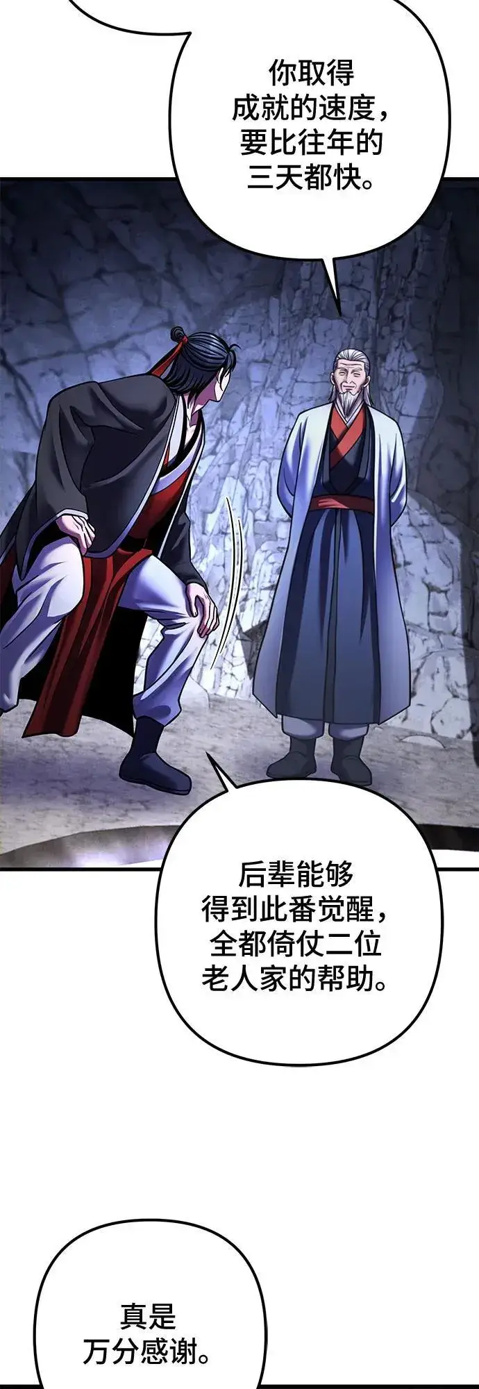 《彭家四公子》第153话图51