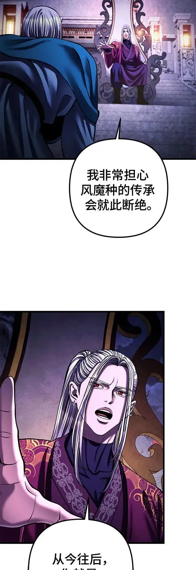 《彭家四公子》第154话图12