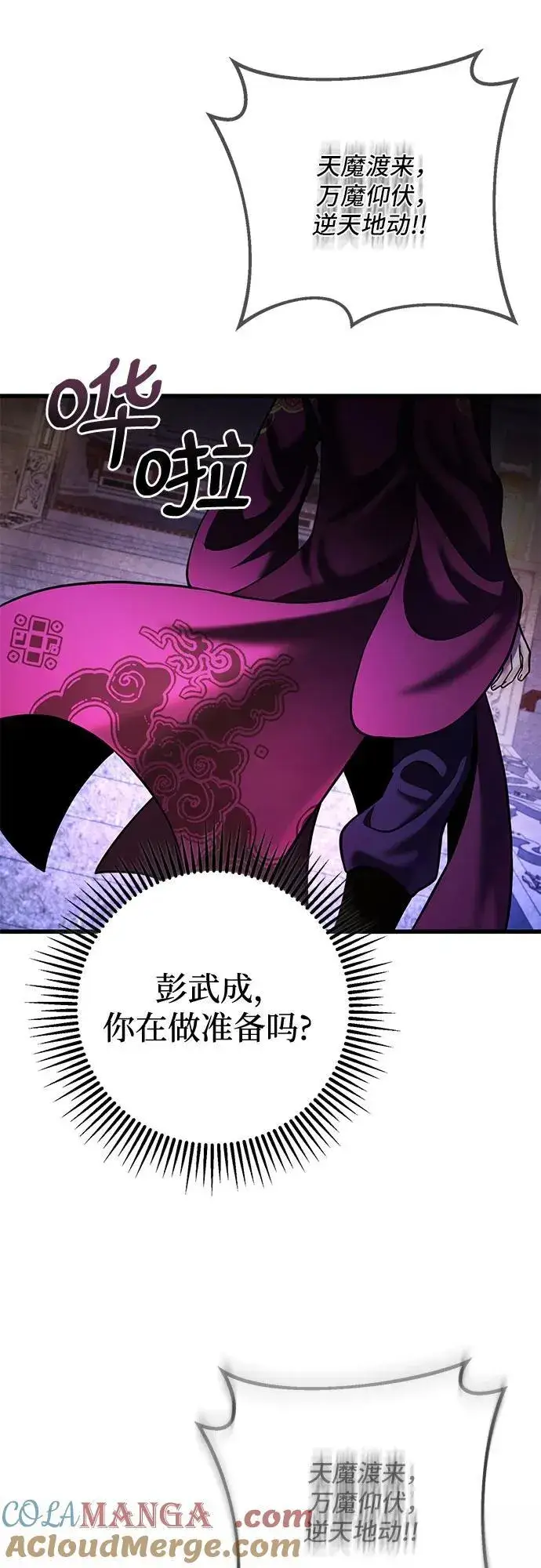 《彭家四公子》第154话图19