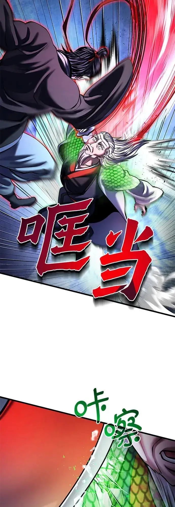 《彭家四公子》第154话图29