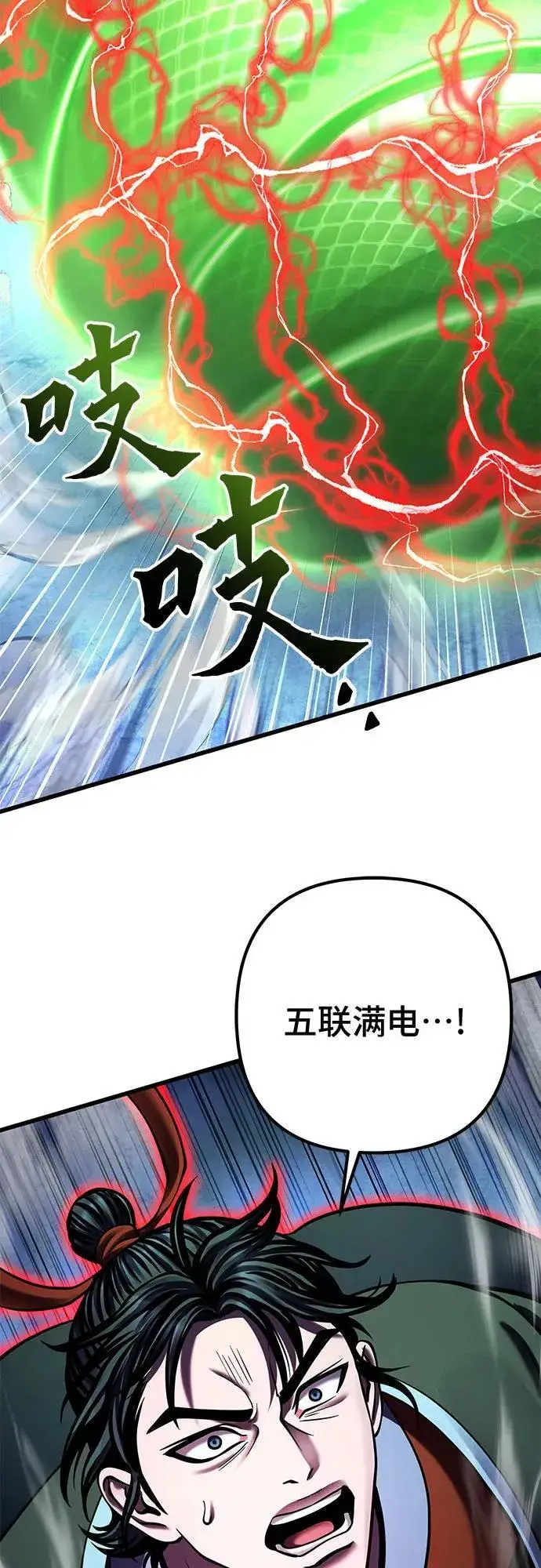 《彭家四公子》第154话图39