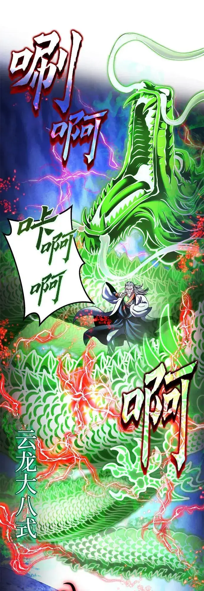 《彭家四公子》第154话图41