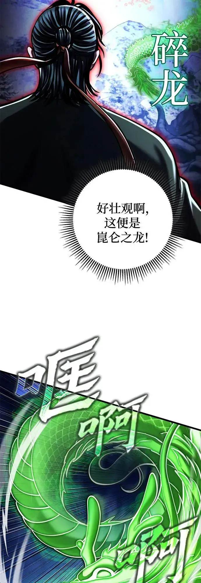 《彭家四公子》第154话图42